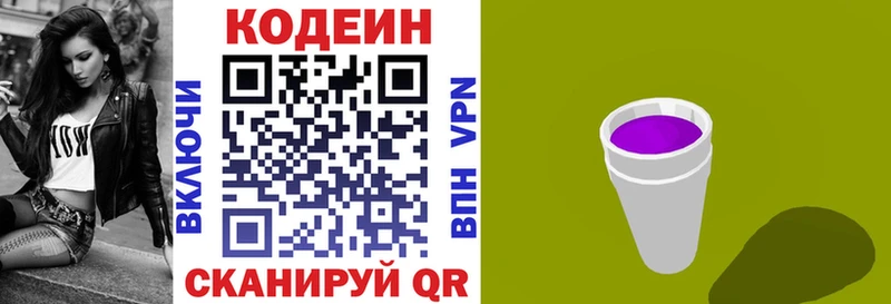 Codein напиток Lean (лин) закладка Печора